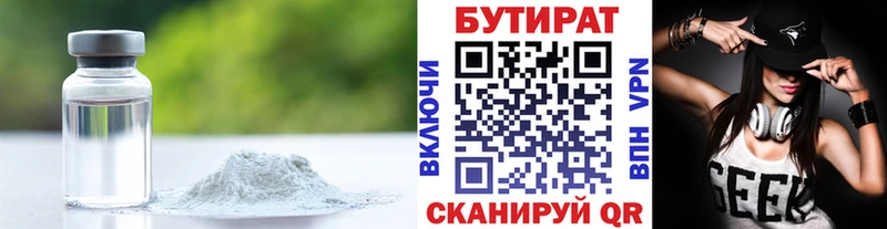 Бутират оксана  Клин 