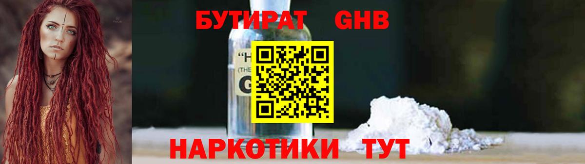 Бутират оксана  Вход с VPN  Клин 