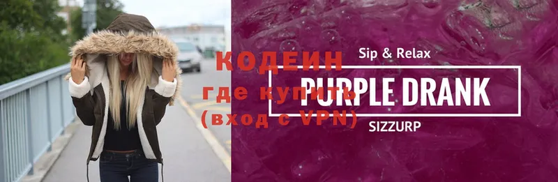 купить наркоту  omg онион  Codein Purple Drank  Клин 