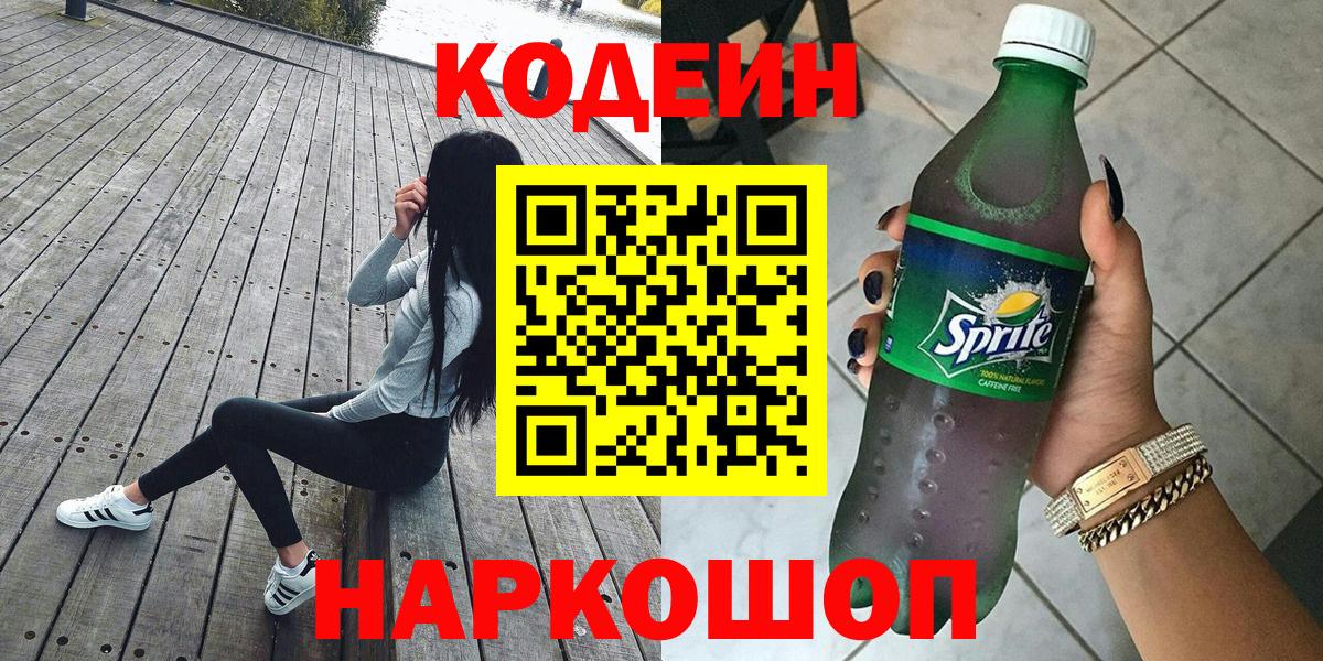 Codein напиток Lean (лин)  Клин  Кодеин Purple Drank 