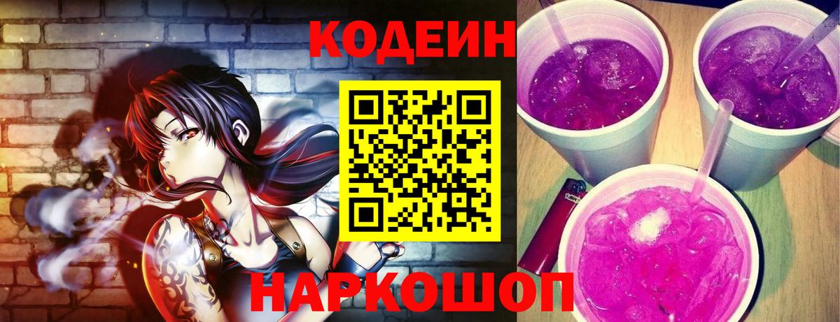 Кодеин напиток Lean (лин) Клин