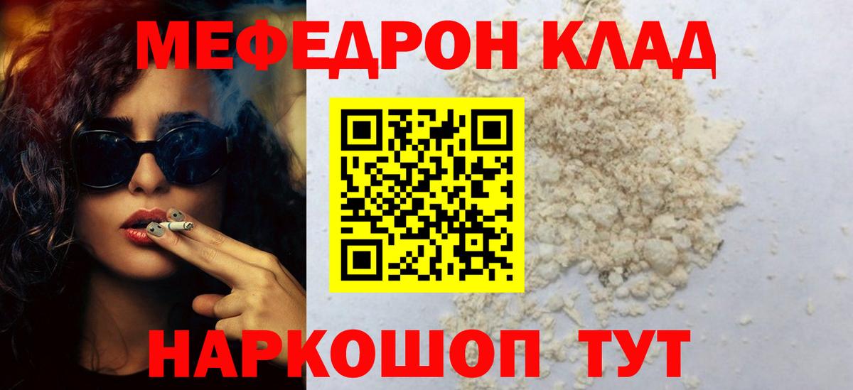 МЕФ  Вход с VPN  МЯУ-МЯУ мука  Клин  МЕФ mephedrone 