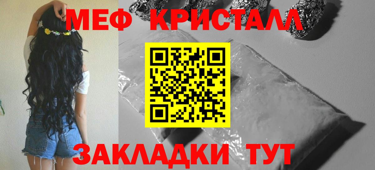 Меф мяу мяу кристаллы Клин