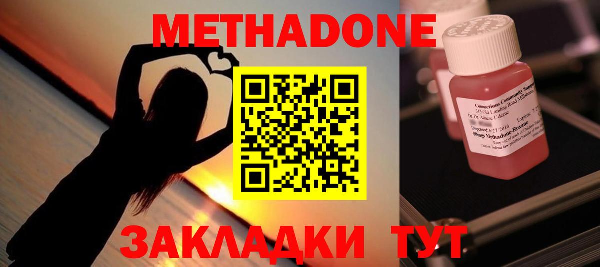 Метадон methadone  Метадон methadone  Клин  Вход с VPN 